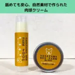 肉 球 クリーム