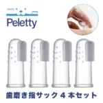 犬用・猫用 指サック型歯ブラシ