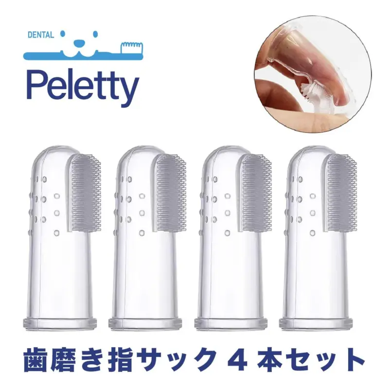 犬用・猫用 指サック型歯ブラシ